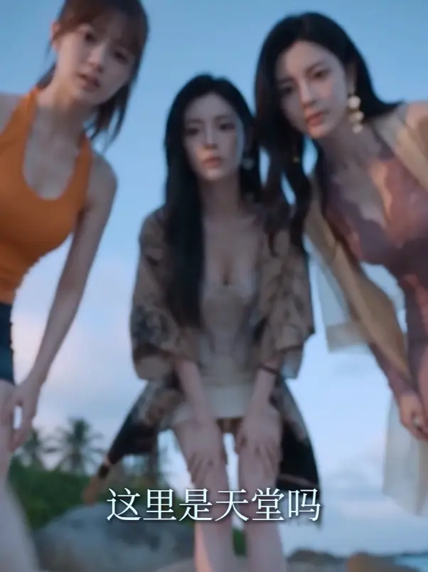 《荒岛美人劫》黄果魔改AI短剧-多女主高清完整版全集资源下载-荒岛美人劫HD中字未删减在线观看-迅雷夸克网盘分享