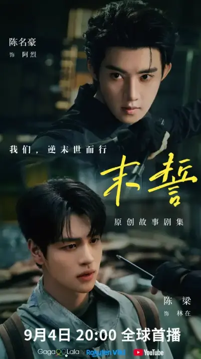 《末誓》全集高清免费在线观看-夸克短剧末誓完整版-无广告播放尽在星空影院