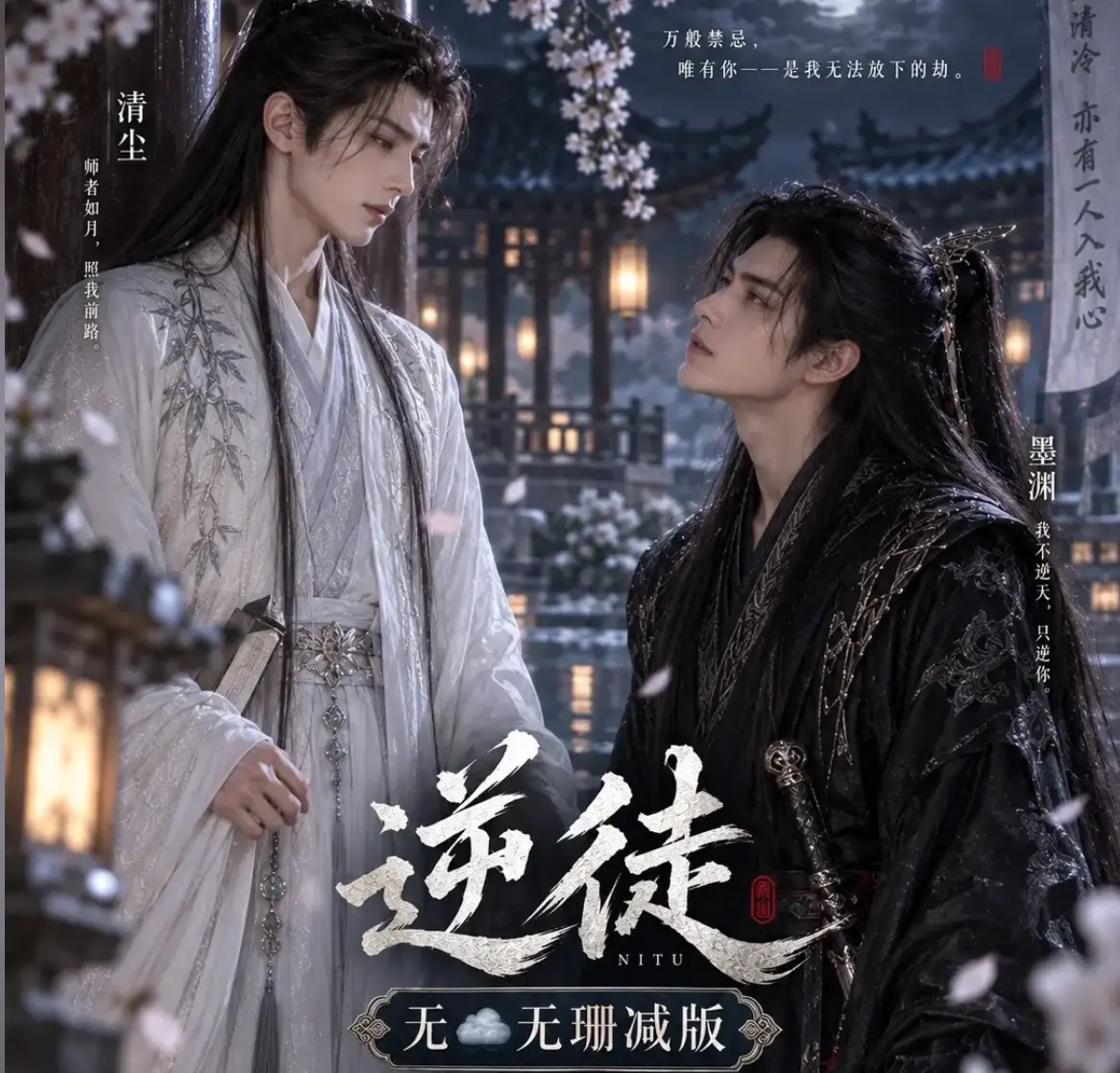漫剧《逆徒》无雾版全集1080P超高清免费在线观看-逆徒AI短剧完整版无删减资源-VS影院