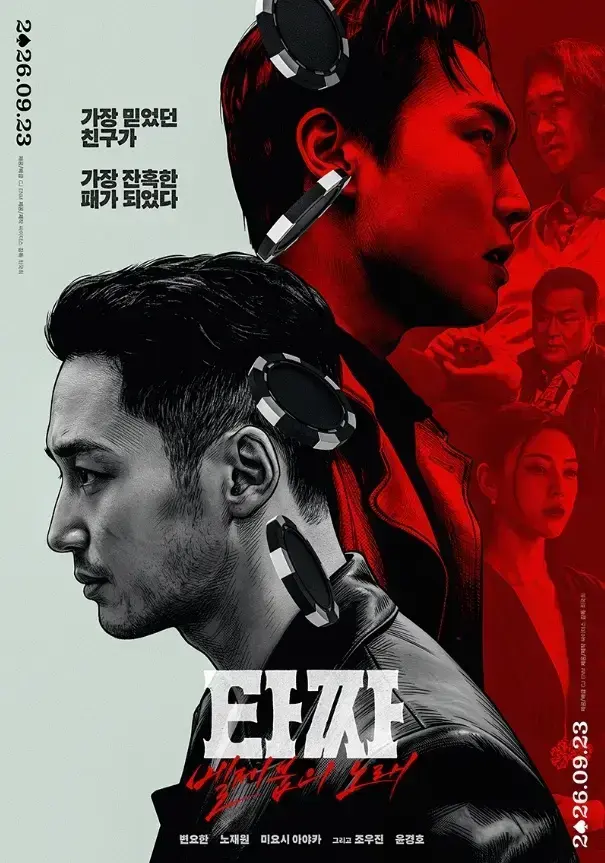 韩国电影《老千4：别西卜之歌》未删减HD中字-高清完整版免费在线观看-老千4夸克迅雷百度网盘资源下载