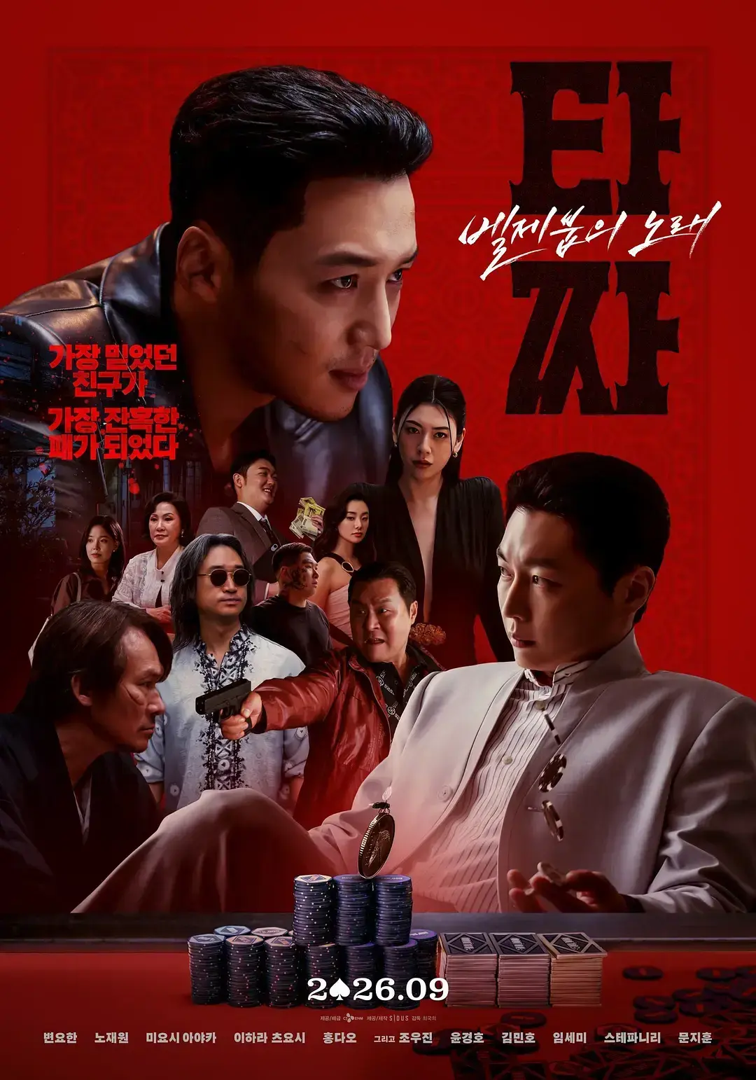 《老千4》别西卜之歌1080P高清中字未删减在线观看 韩国电影全集资源免费分享