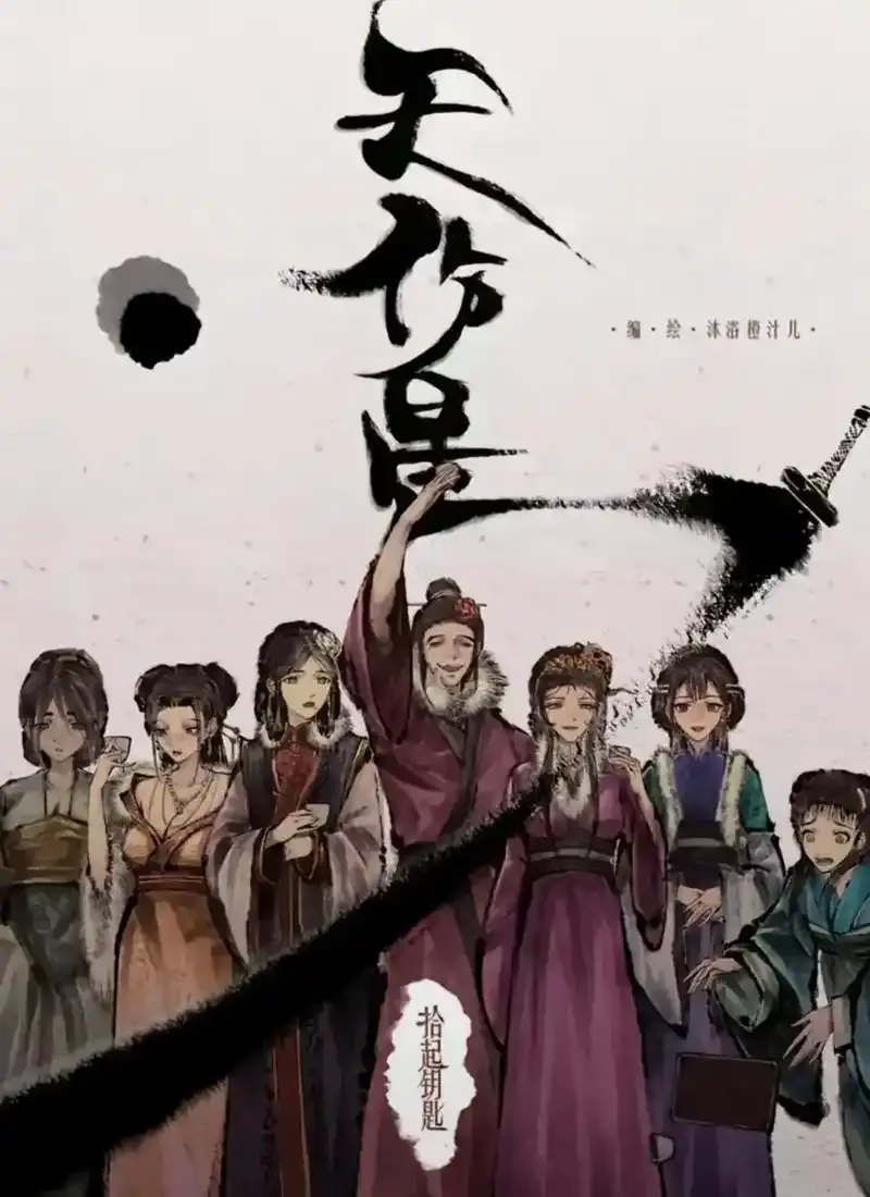 天伤星武松漫画免费阅读在线看下拉观看-天伤星武松漫画最新章节更新-天伤星漫画网盘全集-天伤星漫画免费韩漫
