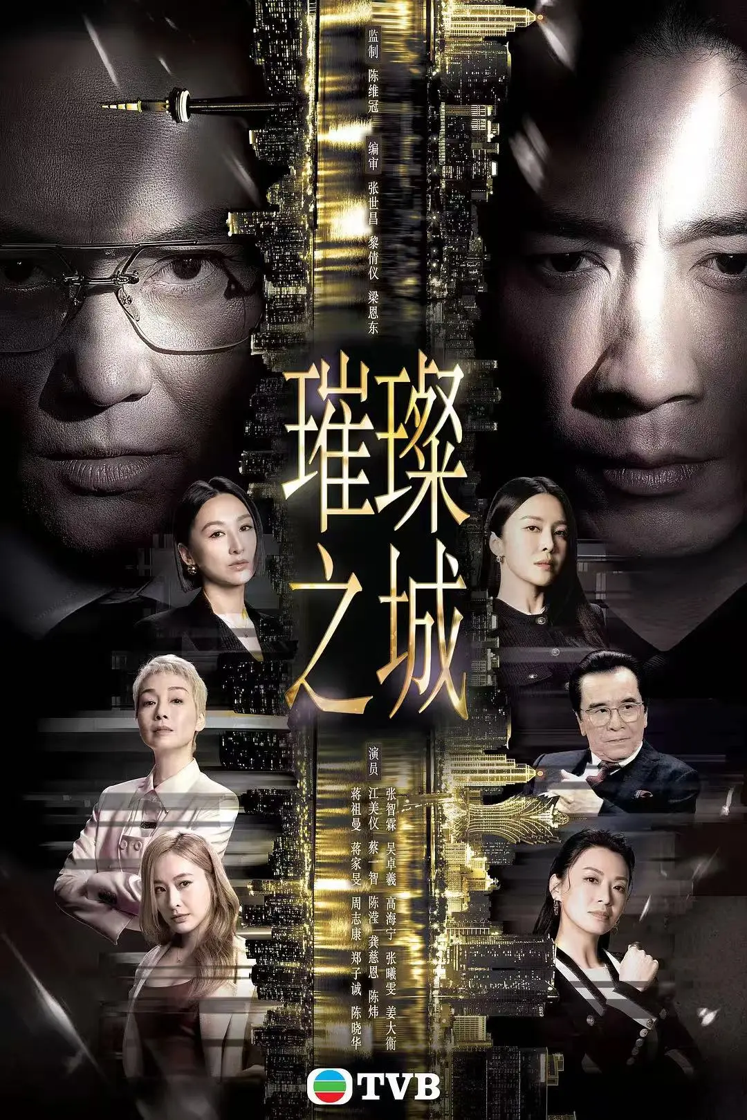 《璀璨之城》HD中文全集免费在线观看-张智霖主演2026港剧国粤双语-高清未删减无广告在线播放-璀璨之城完整版资源