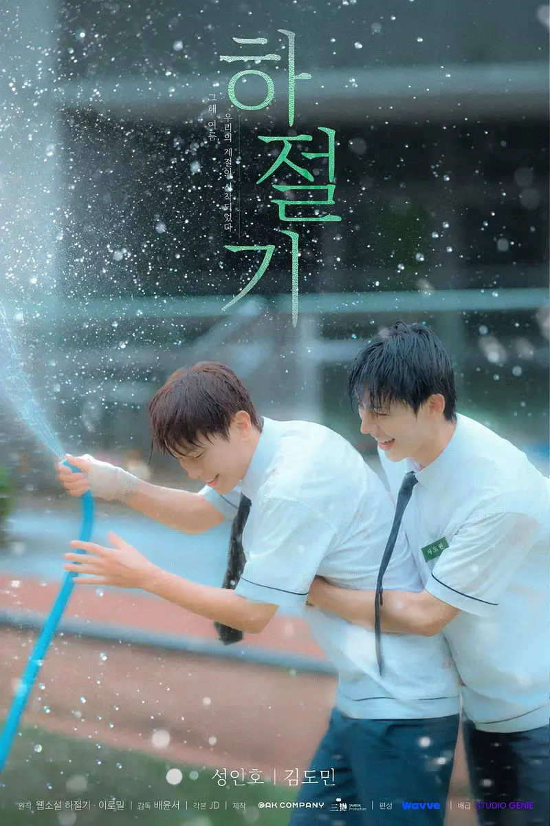 2026热门韩剧《夏季》免费在线观看-夏季全集4K高清完整版-无广告播放-VS影院爱情片