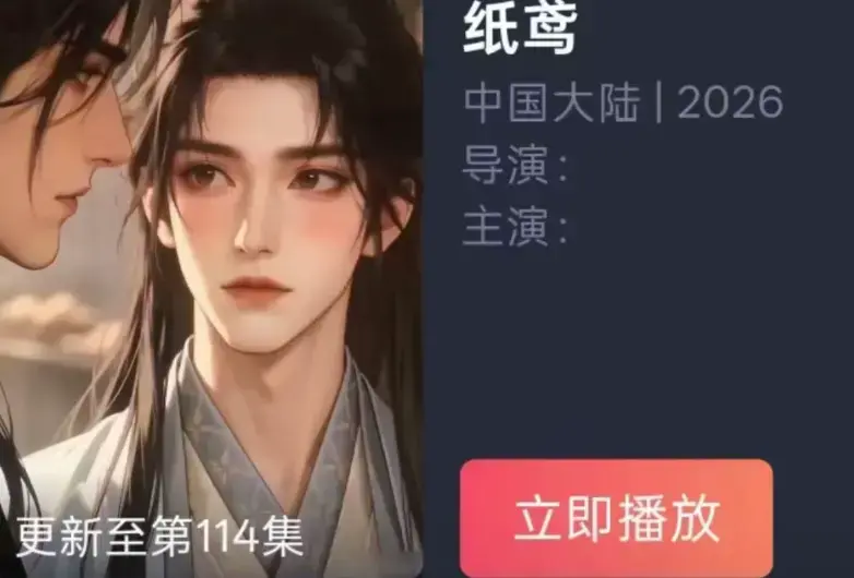 古风悬疑AI漫剧《纸鸢》全集-超高清免费在线观看-完整版未删减资源-夸克百度网盘流畅播放