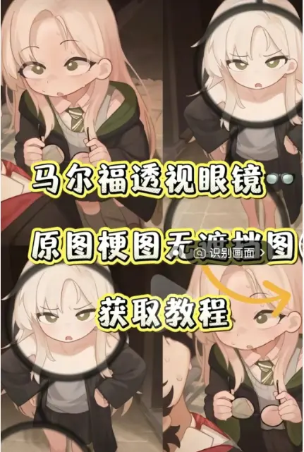 刷屏爆火的《马尔福透视眼镜》手机一键安装教程 马尔福透视眼镜全套特效素材+网盘资源直链 占用极小纯净无弹窗免费体验