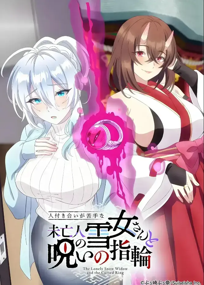 《不擅长人际交往的雪女寡妇与诅咒之戒》高清在线观看-雪女雪乃深冬禁忌纠葛完整版-不擅长人际交往的雪女寡妇与诅咒之戒无删减夸克网盘